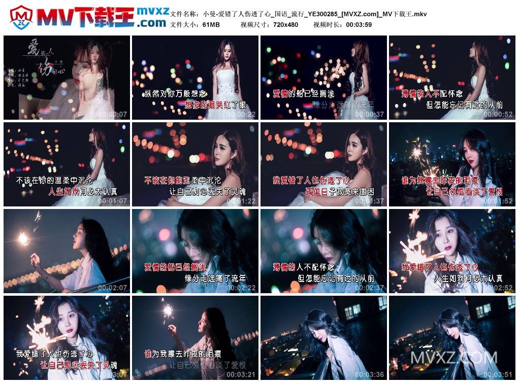 小曼-爱错了人伤透了心_国语_流行_YE300285